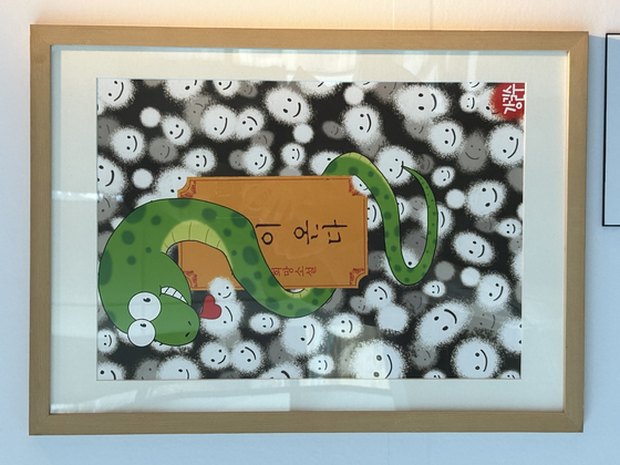 "The Novel of Hope" by Kang Gil-soo [SHIN MIN-HEE]