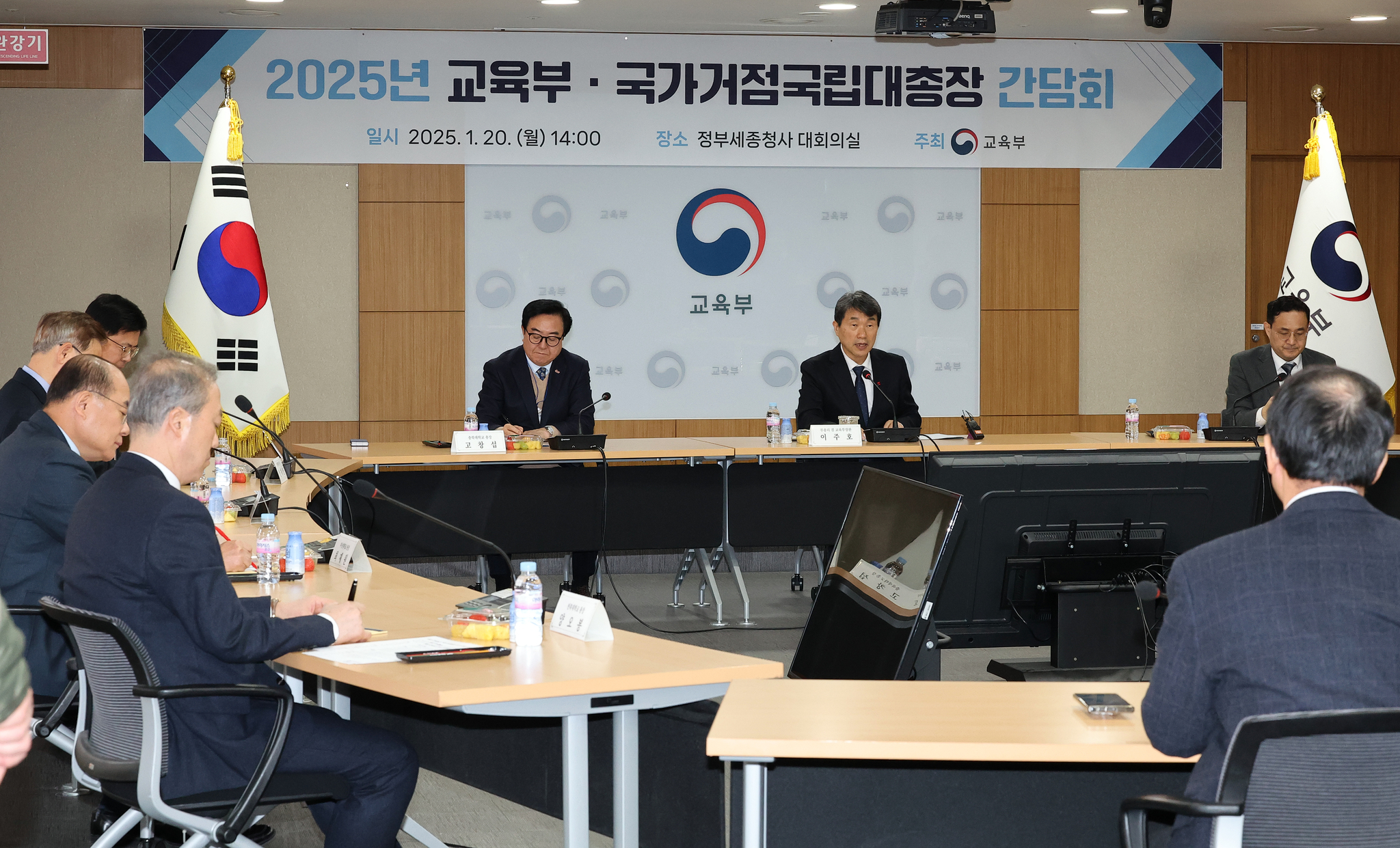 Education Minister Lee Ju-ho meets with presidents and representatives of flagship national universities on Jan. 20, thanking them for deciding to freeze tuition. [YONHAP]