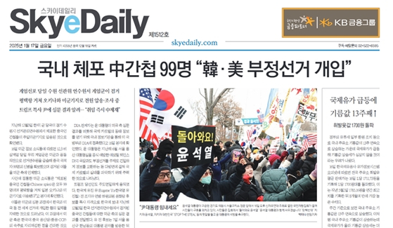 An article published by the right-leaning Sky Daily on Jan. 17 claims 99 Chinese were arrested at the NEC Training Institute and transported to U.S. military base in Japan. [SCREEN CAPTURE]