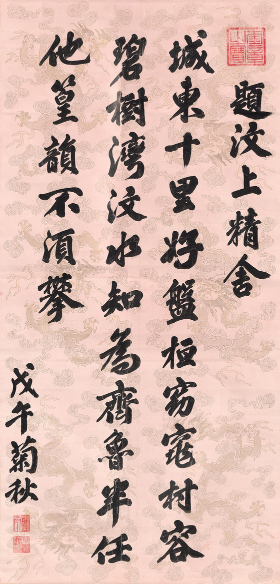 Calligraphy by King Jeonjo (1798) [NATIONAL MUSEUM OF KOREA] 