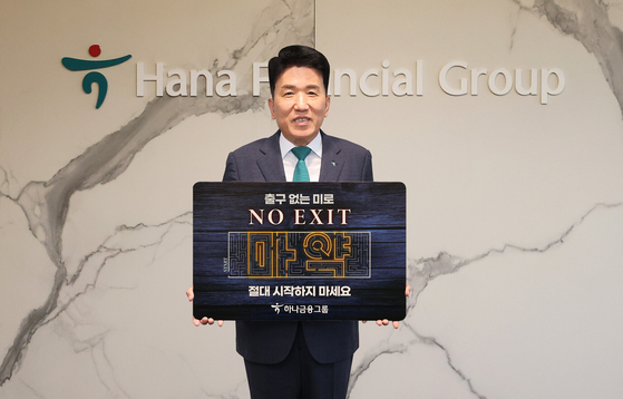 Hana Financial Group Chairman Ham Young-joo [NEWS1]