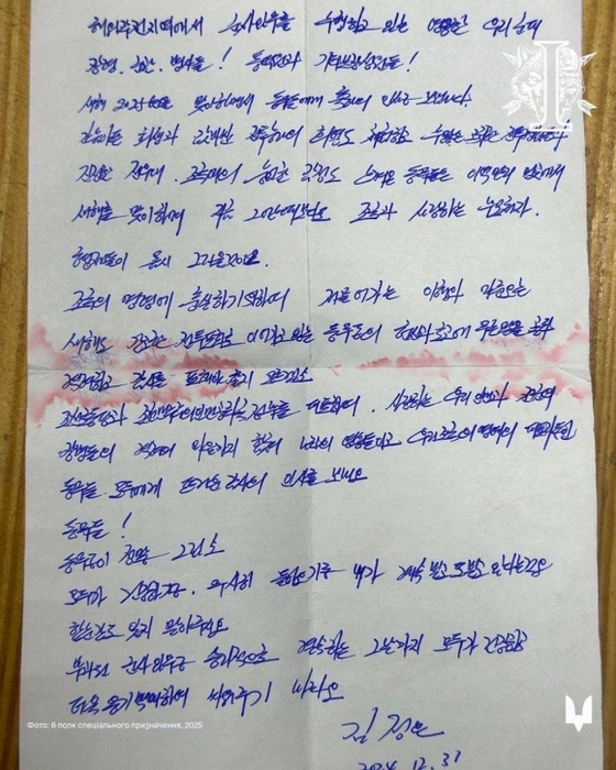 A letter matching Kim Jong-un’s New Year’s message, previously released by The Washington Post, is seen among the seized belongings of a fallen North Korean soldier released by the Ukrainian Special Operations Forces on Facebook on Jan. 28. [SCREEN CAPTURE]