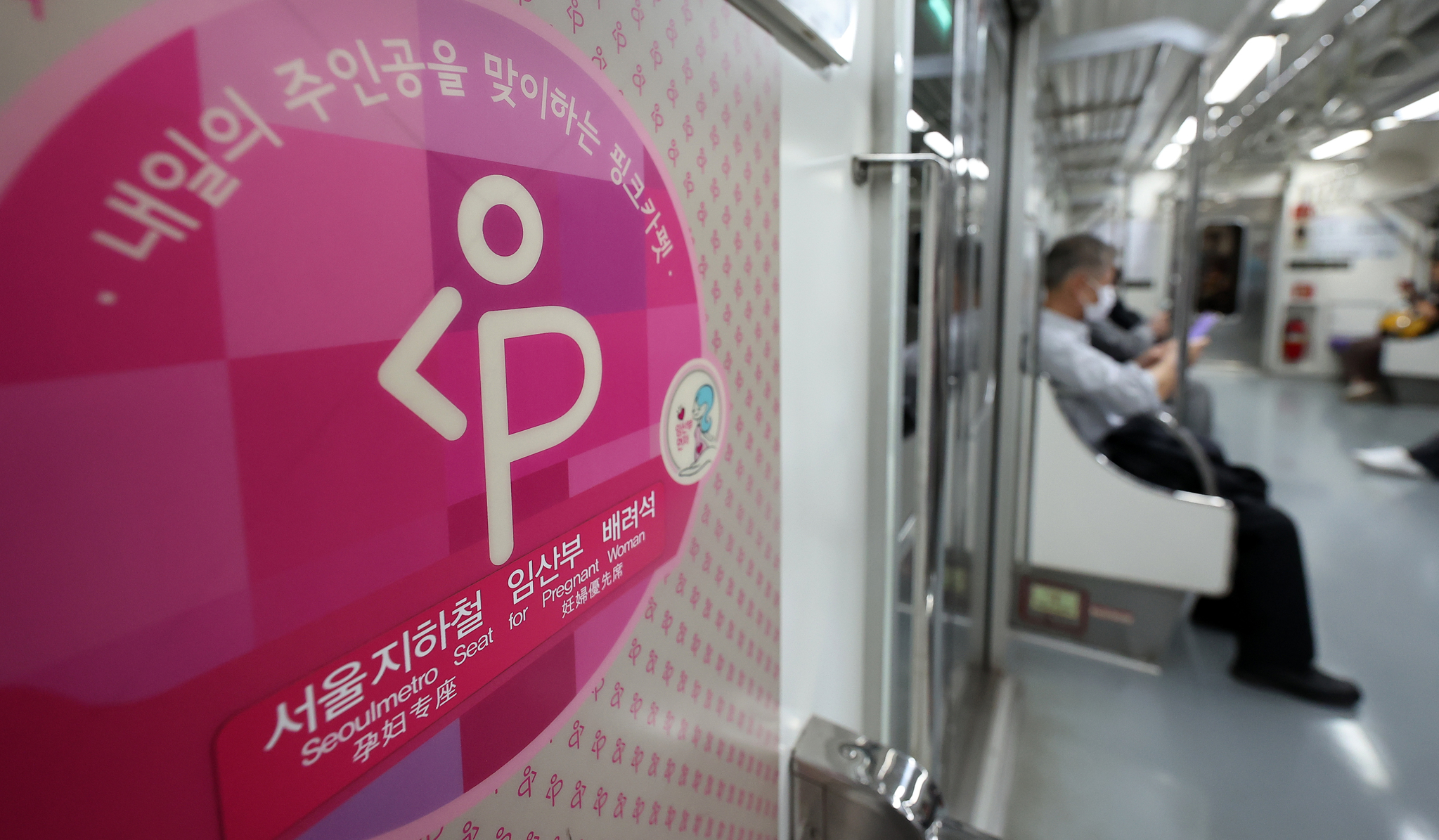 A sign shows a seat in a subway car is reserved for pregnant women in Seoul on Oct. 9. [NEWS1] 