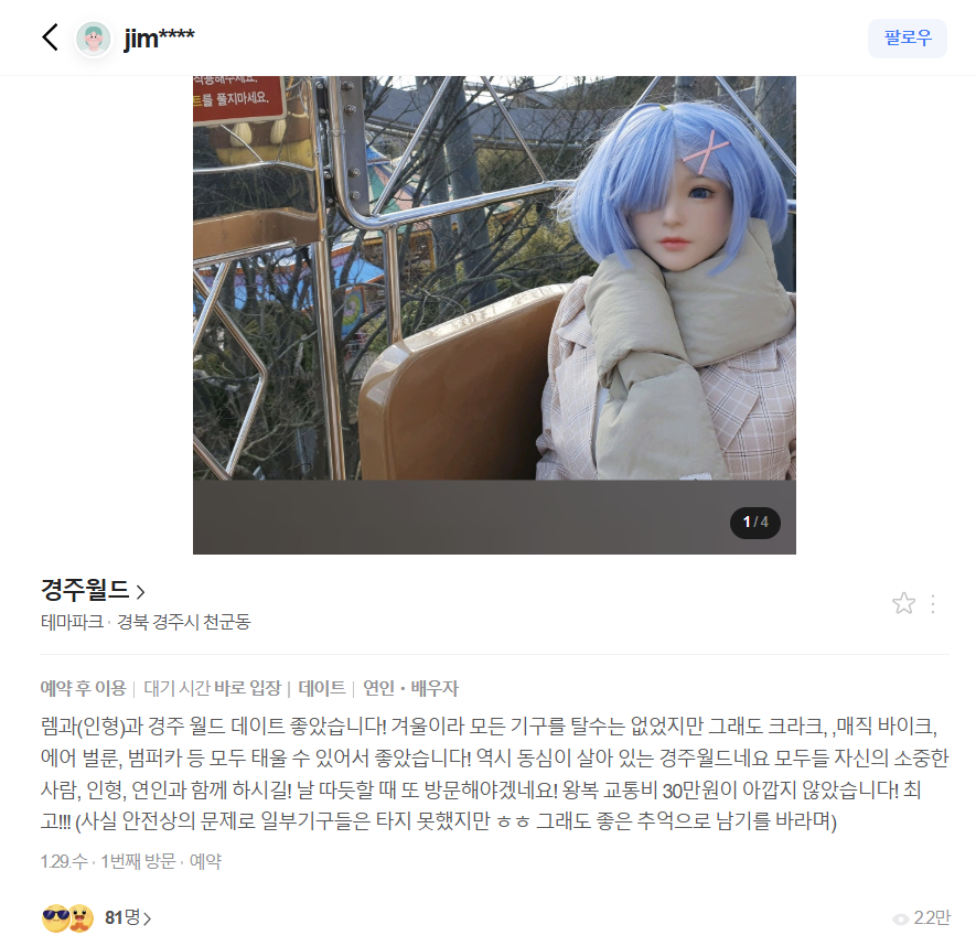 An image shows an online review of a visit to the amusement park Gyeongju World in North Gyeongsang on Jan. 29. [SCREEN CAPTURE]