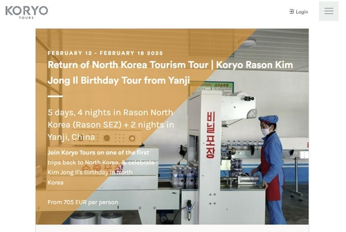 Koryo Tours' website on Feb. 3 [YONHAP]