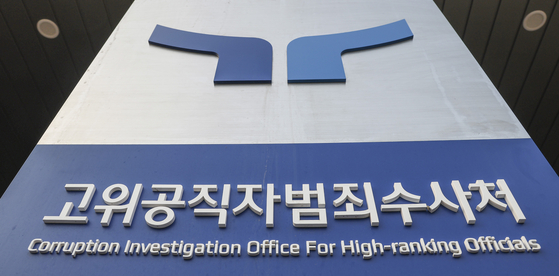 The exterior of the Corruption Investigation Office for High-ranking officials in Gwacheon, Gyeonggi, on Jan. 22. [YONHAP]