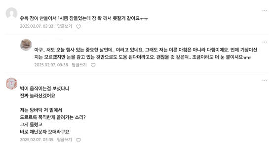Residents of Chungju share their surprised reactions on online communities after an earthquake struck the region early Friday morning. [SCREEN CAPTURE]