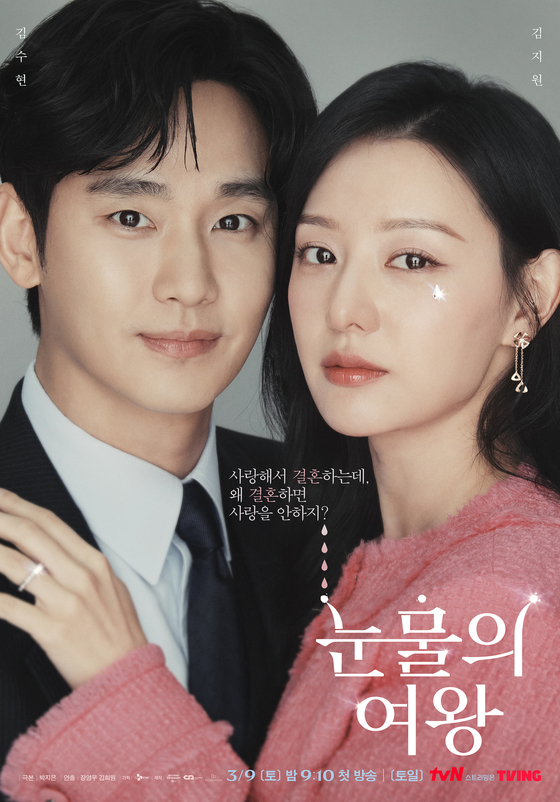 tvN's 2024 romance drama series "Queen of Tears" [CJ ENM]