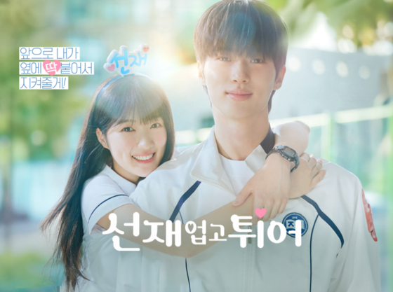 tvN's 2024 rom-com drama series "Lovely Runner" [CJ ENM]