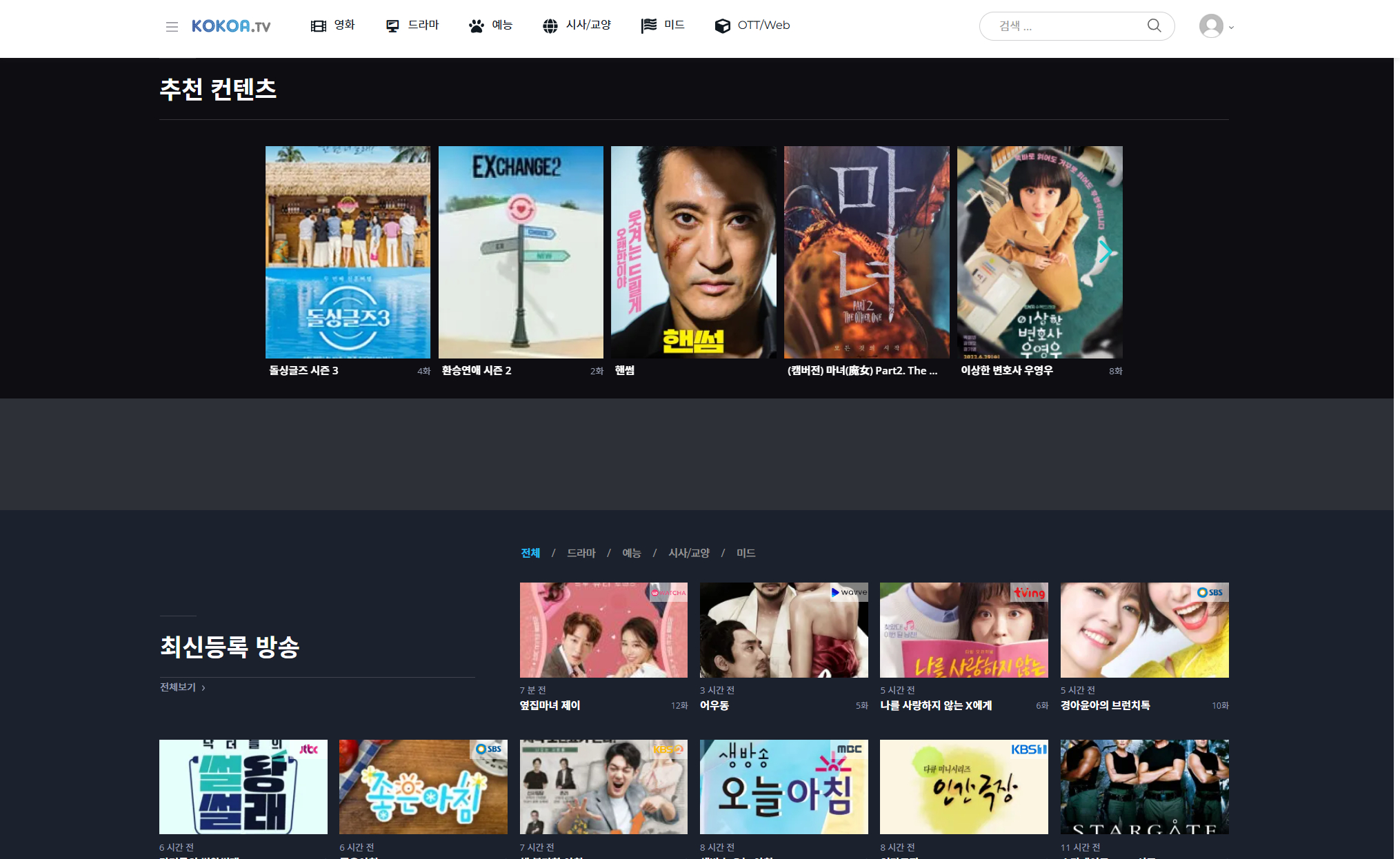 Illegal streaming platform Kokoa TV [SCREEN CAPTURE]