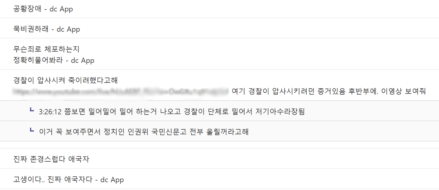After a person arrested in connection with the Jan. 19 riot at the Seoul Western District Court requested advice on DC Inside, other commentators on the website called him a ″patriot″ and questioned whether he had committed a crime. [SCREEN CAPTURE]