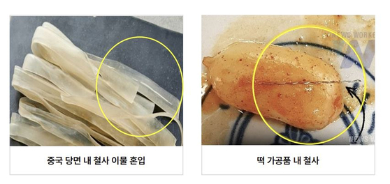 Two images show foreign objects mixed with malatang and the soup's ingredients [MINISTRY OF FOOD AND DRUG SAFETY]