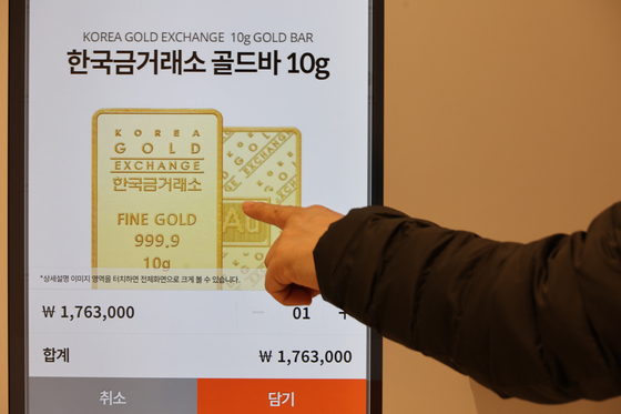 The price of a gold bar from the Korea Gold Exchange is displayed on a gold bar kiosk screen in Seoul on Feb. 13. [YONHAP] 