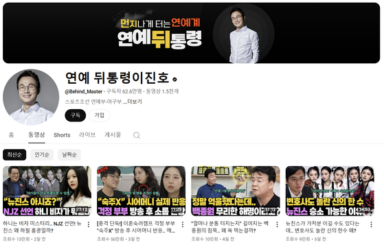 YouTuber Lee Jin-ho's channel, "Entertainment President" [SCREEN CAPTURE]