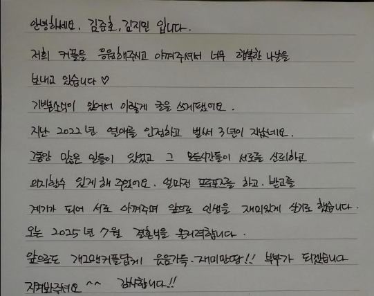 A handwritten letter posted on Kim Ji-min's Instagram account on Friday, announcing the marriage of Kim Ji-min and Kim Jun-ho [SCREEN CAPTURE]