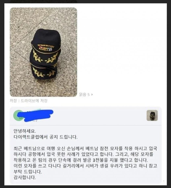A Korean traveler was denied entry to Vietnam for wearing a hat inscribed with “Vietnam War Hero Korea,” according to a notice posted by a travel agency on Thursday. [SCREEN CAPTURE]