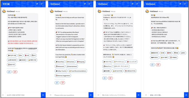 A screen capture of the AI chabot service on Visit Seoul [SEOUL TOURISM ORGANIZATION]