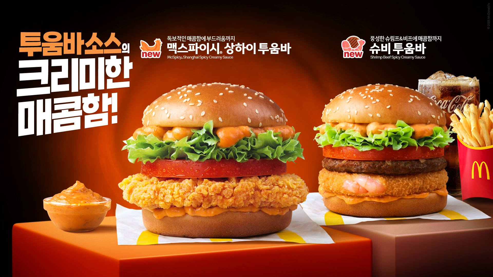McDonald's Korea released two new burgers with the popular Toowoomba sauce on Feb. 27. [MCDONALD'S KOREA]