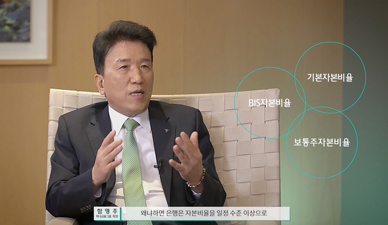 Hana Financial Group CEO and Chairman Ham Young-joo speaks during an in-house interview released on Feb. 27. [HANA FINANCIAL GROUP]