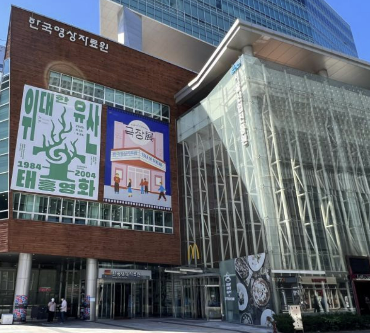 Cinematheque KOFA in Sangam-dong, western Seoul [SEOUL METROPOLITAN CITY]