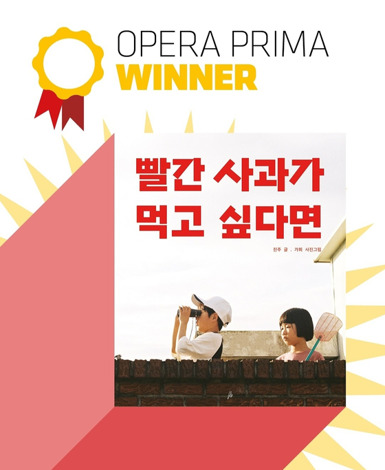 Cover of the children's book ″If You Want to Eat a Red Apple″ (2024). It won this year's Bologna Raggazzi Award's Opera Prima prize given to debuting picture book authors. [FINGER PUBLISHING]