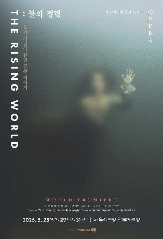 Poster for ″The Rising Water,″ the Seoul Arts Center's first English-language opera [SEOUL ARTS CENTER]