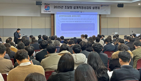Public Procurement Service employees deliver a briefing on document-writing and submission procedures during Korea Public Procurement Expo 2025 at Kintex in Goyang, Gyeonggi, on March 6. [PUBLIC PROCUREMENT SERVICE]