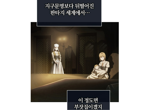 The scene from Naver Webtoon series "The Knight King who returned with the God" (translated, 2023-), suspected of using AI changed [SCREEN CAPTURE]