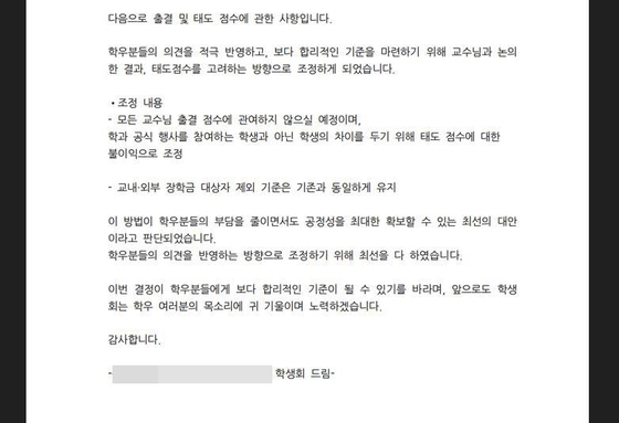 A revised announcement a department at a university in North Jeolla issued in response to the growing criticism. [SCREEN CAPTURE]