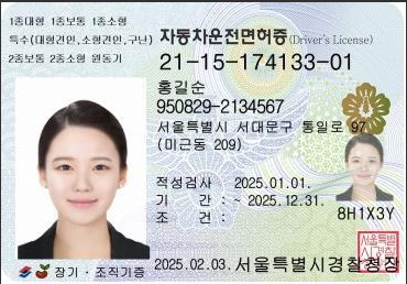 An example of the newly designed driver's license [KOROAD]