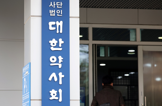 The Fair Trade Commission launched an on-site investigation into the Korean Pharmaceutical Association's (KPA) alleged involvement in Il-Yang Pharmaceutical halting its supply to Daiso. Pictured is the KPA's office in Seocho District, southern Seoul, on March 13. [NEWS1] 