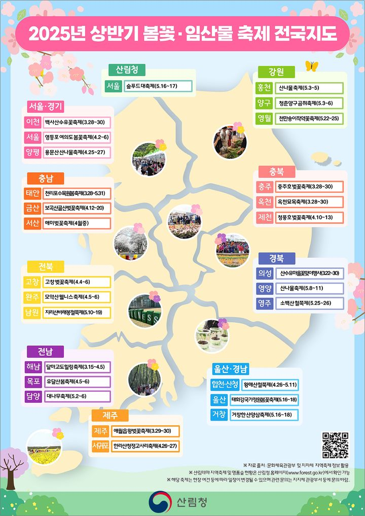 A map, released by Korea Forest Service, featuring forest festivals scheduled to take place in Korea [KOREA FOREST SERVICE] 