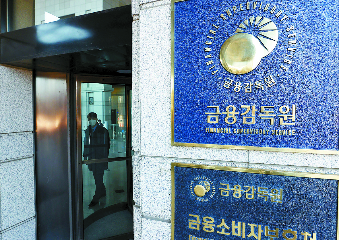 Financial Supervisory Service headquarters in Yeouido, western Seoul. [YONHAP]