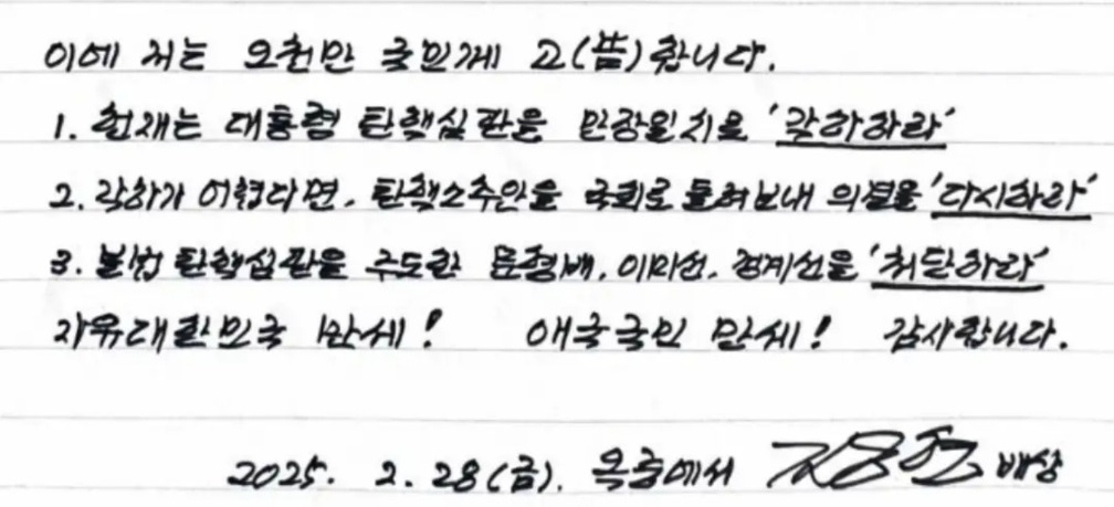 The handwritten letter by former Defense Minister Kim Yong-hyun that was released by his lawyer Lee Myung-kyu on March 1. [SCREEN CAPTURE]