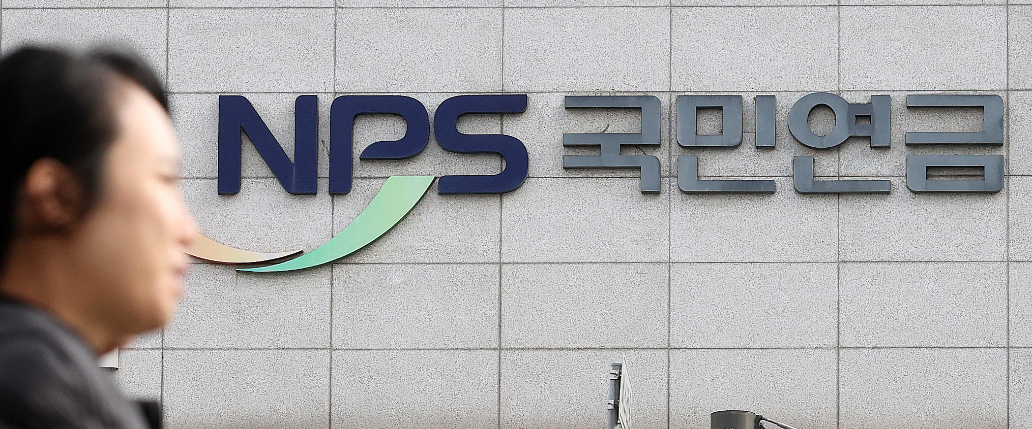 The National Pension Service's local head office for the northern Seoul region located in Seodaemun District, western Seoul. [NEWS1]