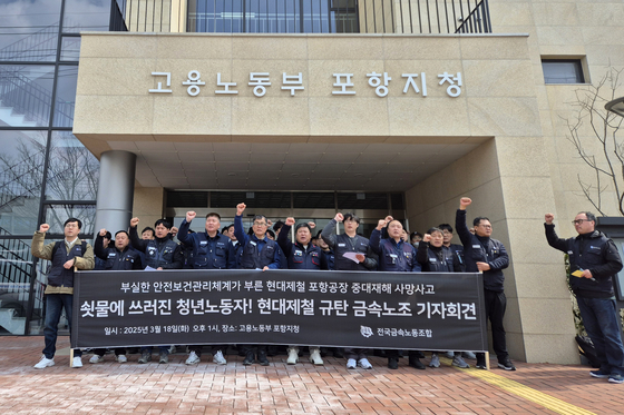 Members of the Korean Confederation of Trade Unions stage a protest in front of the Ministry of Employment and Labor's branch in Pohang, North Gyeongsang, calling for a thorough investigation and punishment in connection with the death of a nonregular worker at Hyundai Steel's Pohang plant on March 18. [YONHAP]