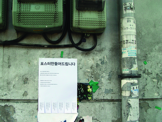 ″We Make Posters″ (2006) by Ordinary People [ORDINARY PEOPLE]