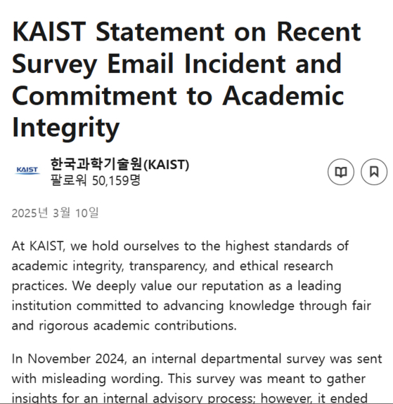 KAIST released a statement regarding recent email incident on March 10. [SCREEN CAPTURE]