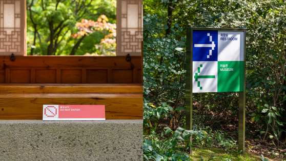 Signage at the Hoam Museum of Art designed by Ordinary People [ORDINARY PEOPLE]