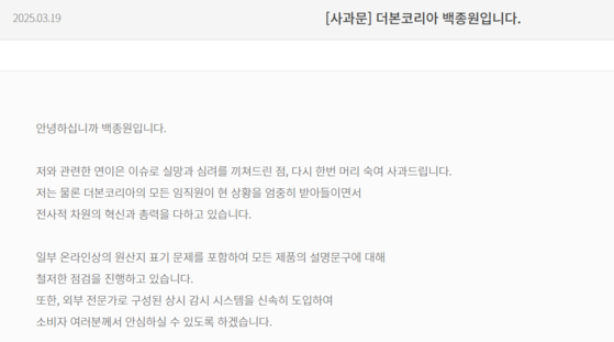 An apology was released on Theborn Korea's offical website on March 19 [SCREEN CAPTURE]