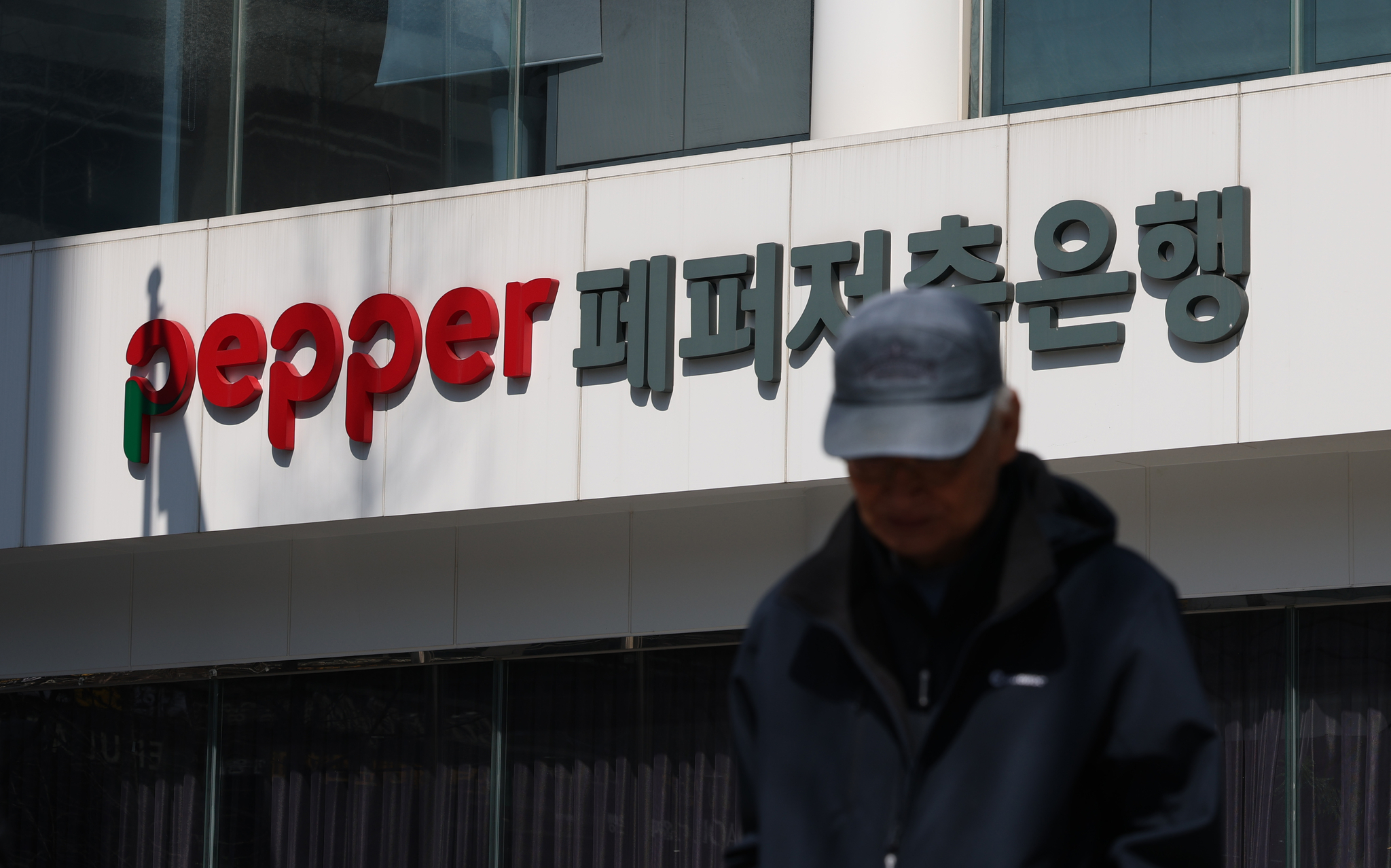 A person passes by a Pepper Bank building in Gyeonggi on March 19. [NEWS1] 