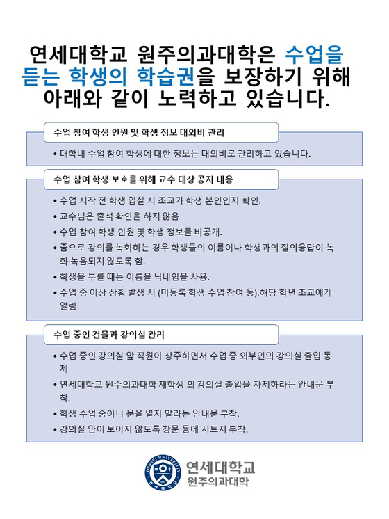 An announcement issued by Yonsei University Mirae Campus' medical school shows methods it will use to protect students that return, such as calling students by nicknames and not their real names. A university official will also be present in front of classrooms to prevent those other than students from entering. [SCREEN CAPTURE]