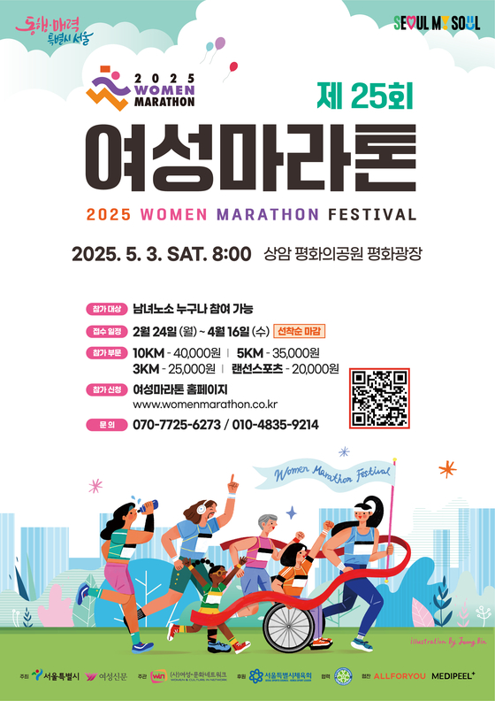 The poster of the 2025 Women Marathon Festival [SEOUL METROPOLITAN GOVERNMENT]