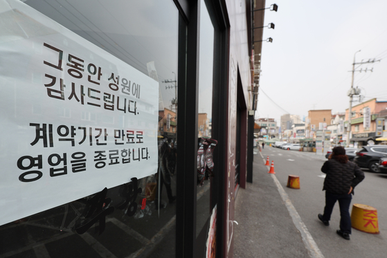 A sign on a restaurant in Seoul informs of its closure, as pictured in this photo taken March 25. [YONHAP]