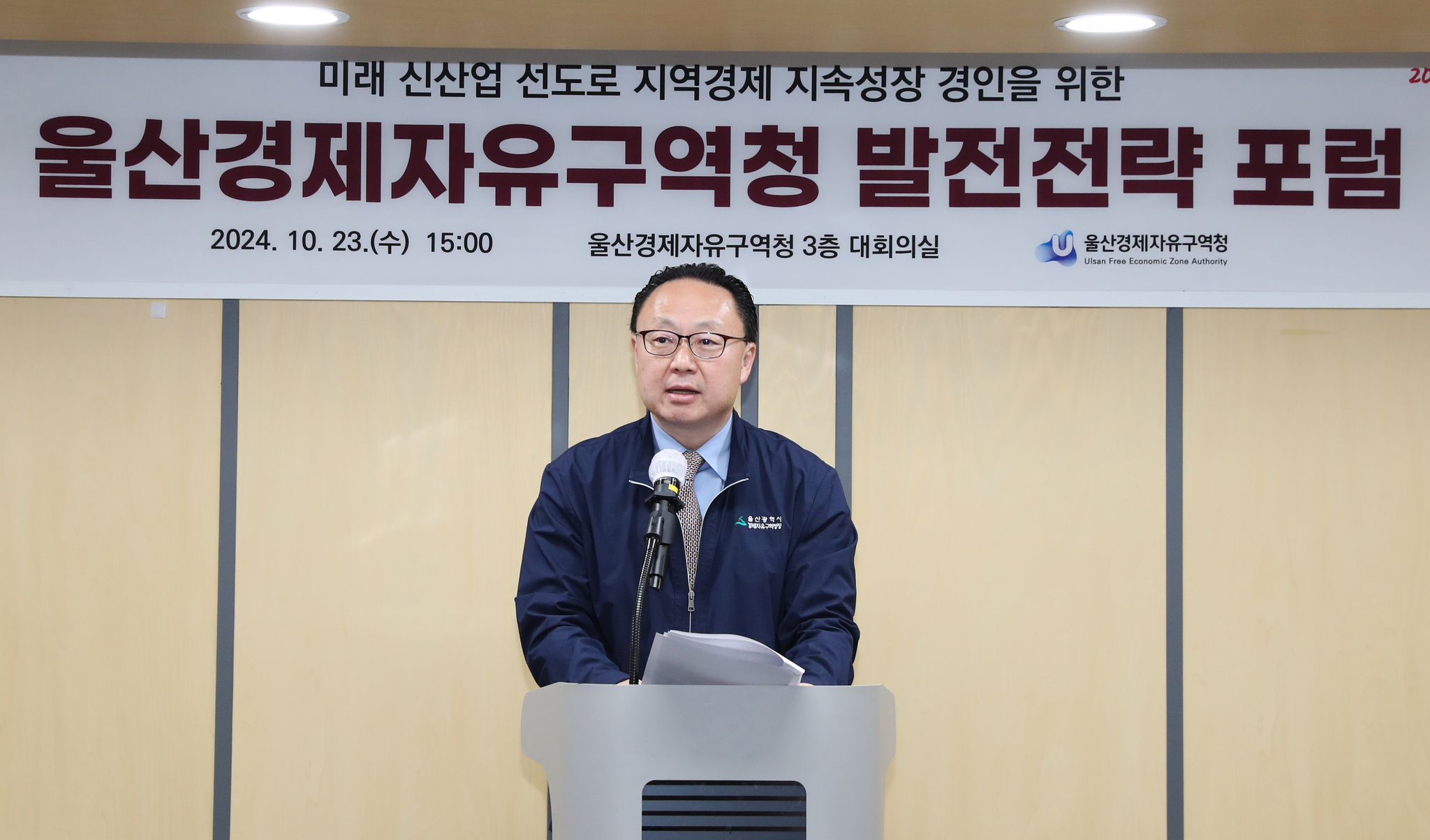 Lee Gyeong-sik, commissioner the Ulsan Free Economic Zone Authority, speaks during a forum to discuss the free economic zone's mid- to long-term plans on Oct. 23, 2024. [ULSAN FREE ECONOMIC ZONE AUTHORITY]