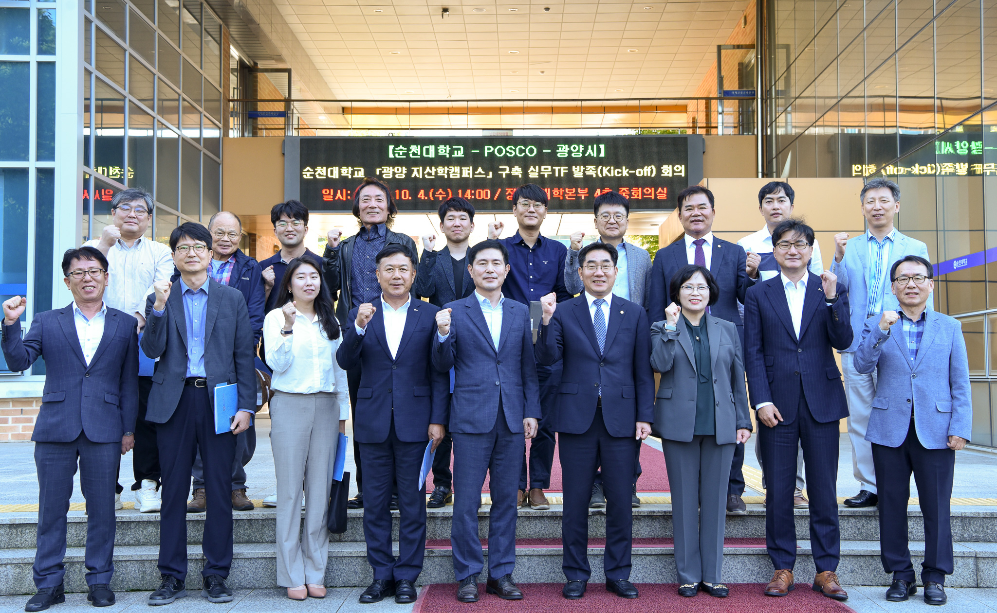 Officials from Sunchon National University, Gwangyang and Posco companies pose for a photo during a task force meeting to discuss creating the new Gwangyang Campus back in Oct. 4, 2023. The university on Thursday held an opening ceremony for the Gwangyang Campus. [SUNCHON NATIONAL UNIVERSITY]