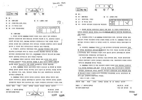 This image shows a copy of South Korea's diplomatic dossiers from 1994 detailing actions taken by the North Korean Embassy in Mexico following the death of its founder, Kim Il-sung, as released by Seoul's foreign ministry on March 27. [MINISTRY OF FOREIGN AFFARI