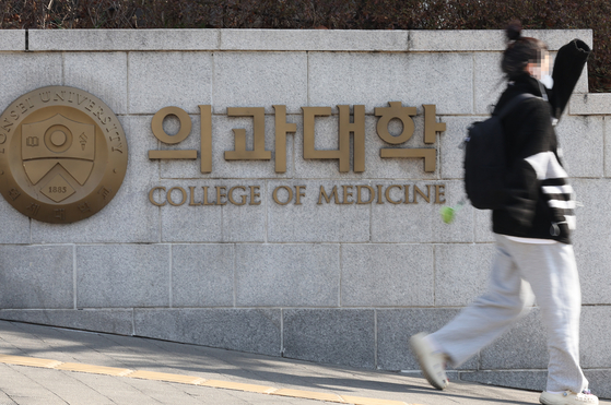 A student walks by the Yonsei University College of Medicine in Seodaemun District, western Seoul, on March 30. [YONHAP] 