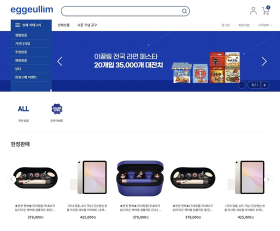 The site for an online shopping mall called Ikkeullim which generated 118 complaints that advertised a “special thank you event” and sold ramen at a low price. [SCREEN CAPTURE]