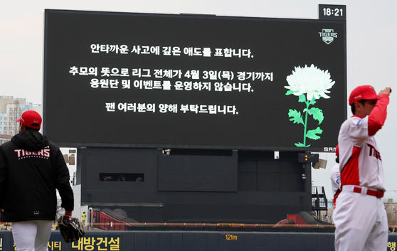 A tribute to the baseball fan that died at Changwon NC Dinos Park in Changwon, South Gyeongsang on Saturday is shown on the jumbotron at Gwangju-Kia Champions Park in Gwangju on Wednesday, ahead of a game between the Kia Tigers and Samsung Lions.  [YONHAP]